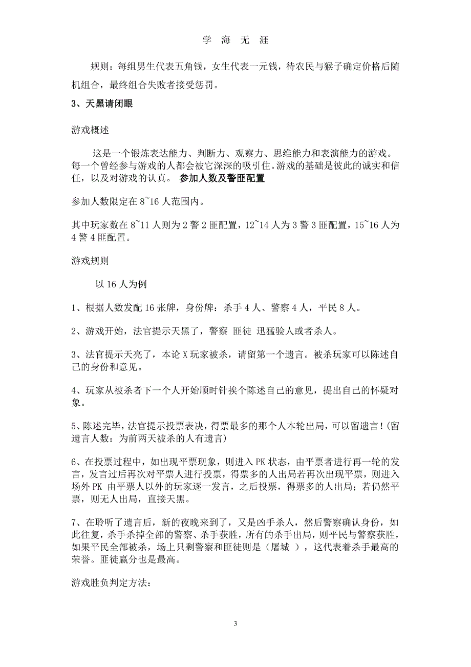 素质拓展策划（7月20日）.pdf_第3页