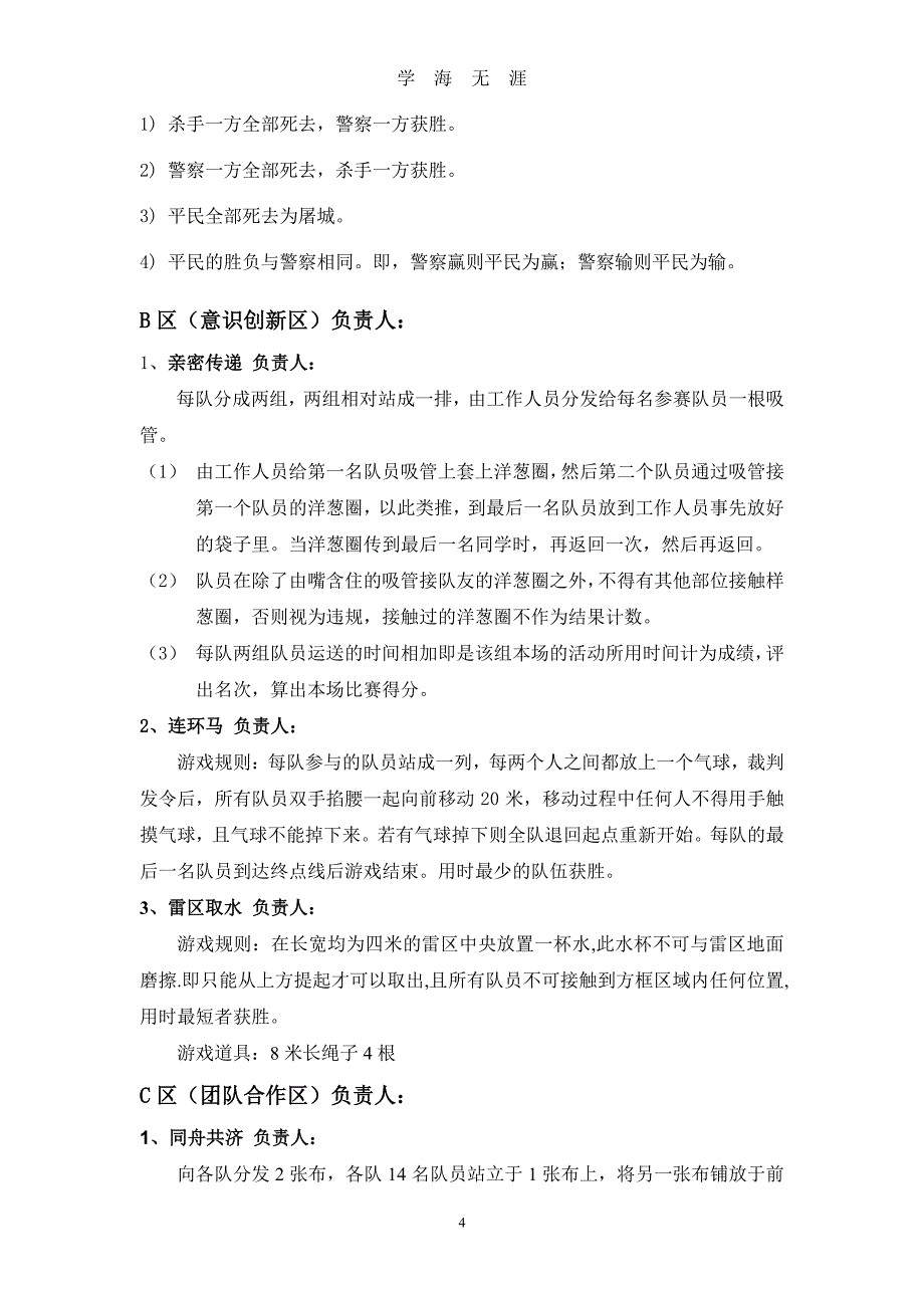 素质拓展策划（7月20日）.pdf_第4页