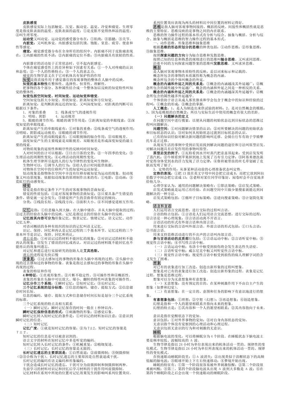 (2020年)企业管理变态心理学与健康心理学论述_第5页