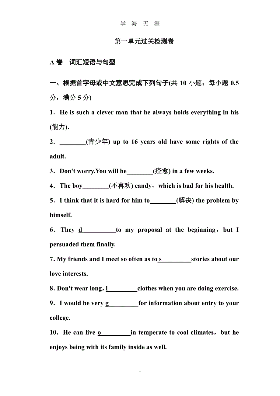 第一单元过关检测卷和答案（7月20日）.pdf_第1页