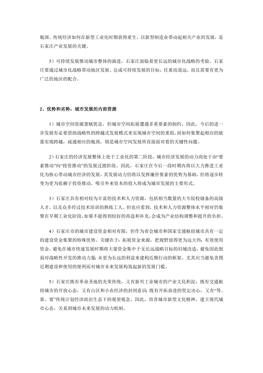 (2020年)企业发展战略石家庄空间发展战略_第3页