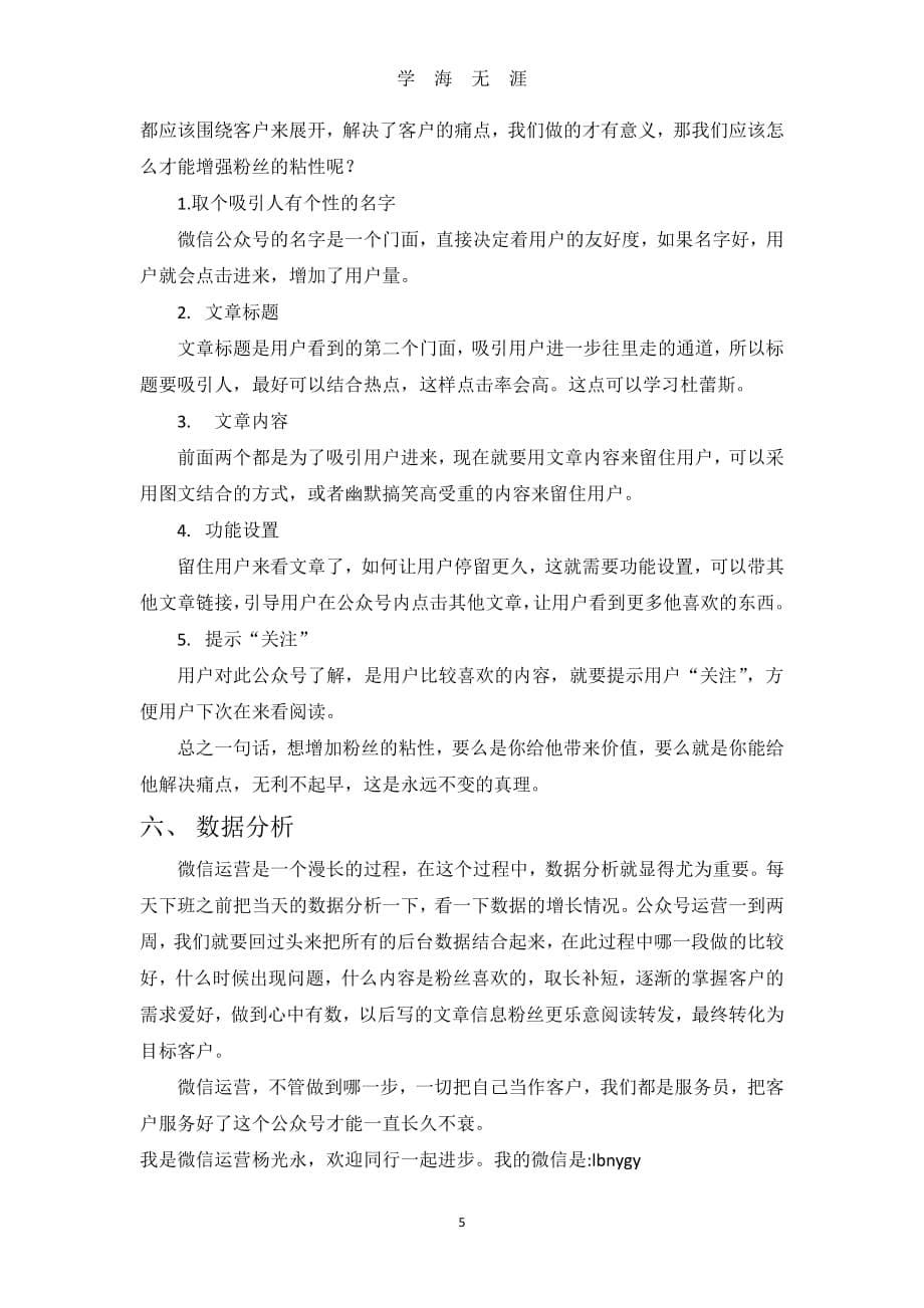 微信运营策划方案（7月20日）.pdf_第5页