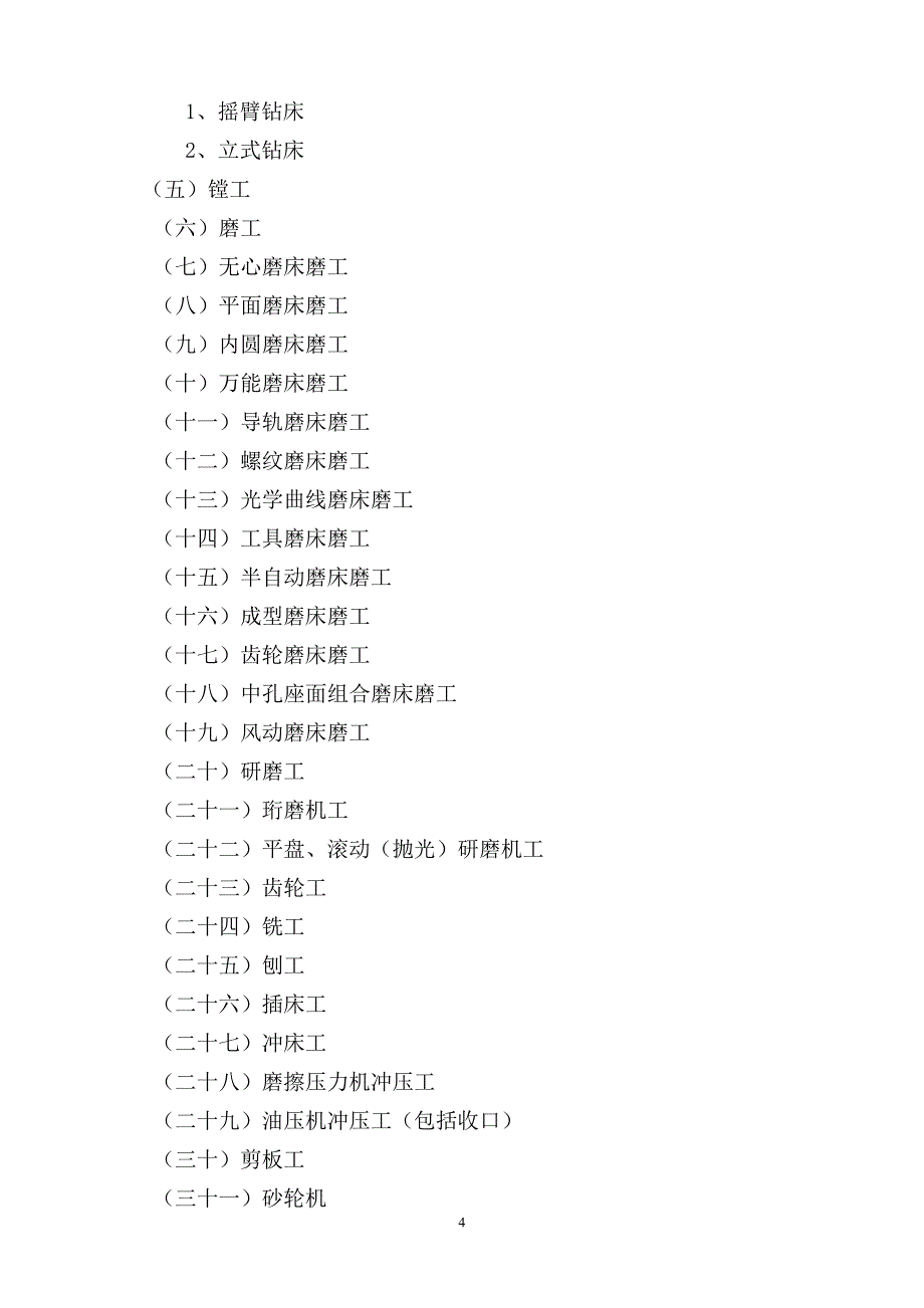 (2020年)企业管理咨询规范化企业安全生产管理制度咨询版二稿_第4页