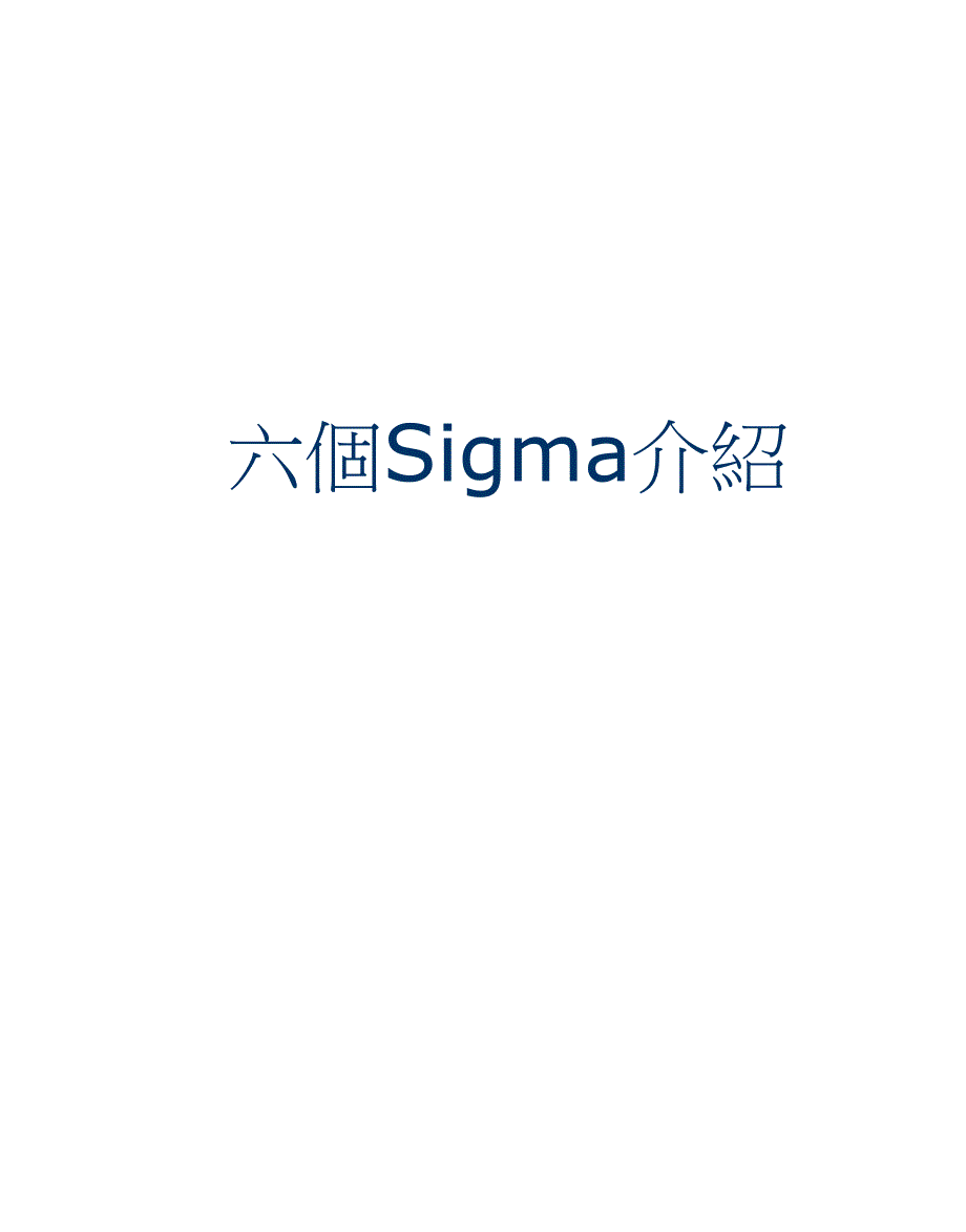 {5S6S现场管理}6sigma_第1页