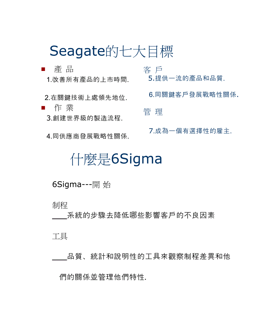 {5S6S现场管理}6sigma_第3页