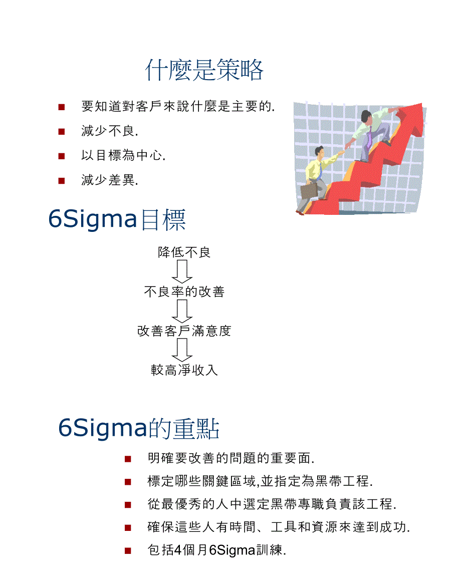 {5S6S现场管理}6sigma_第4页