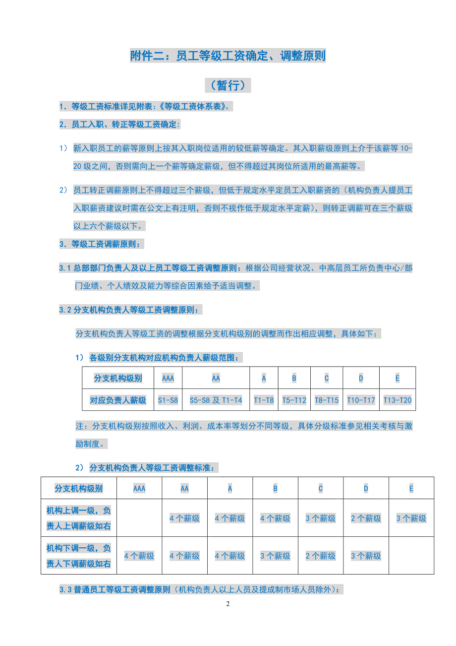 中小型集团物流公司薪酬设计实操指引_第2页