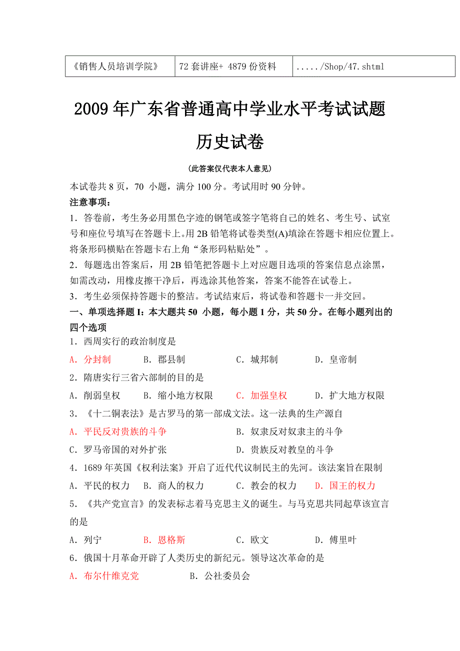 (2020年)企业管理高中历史考试试题_第3页