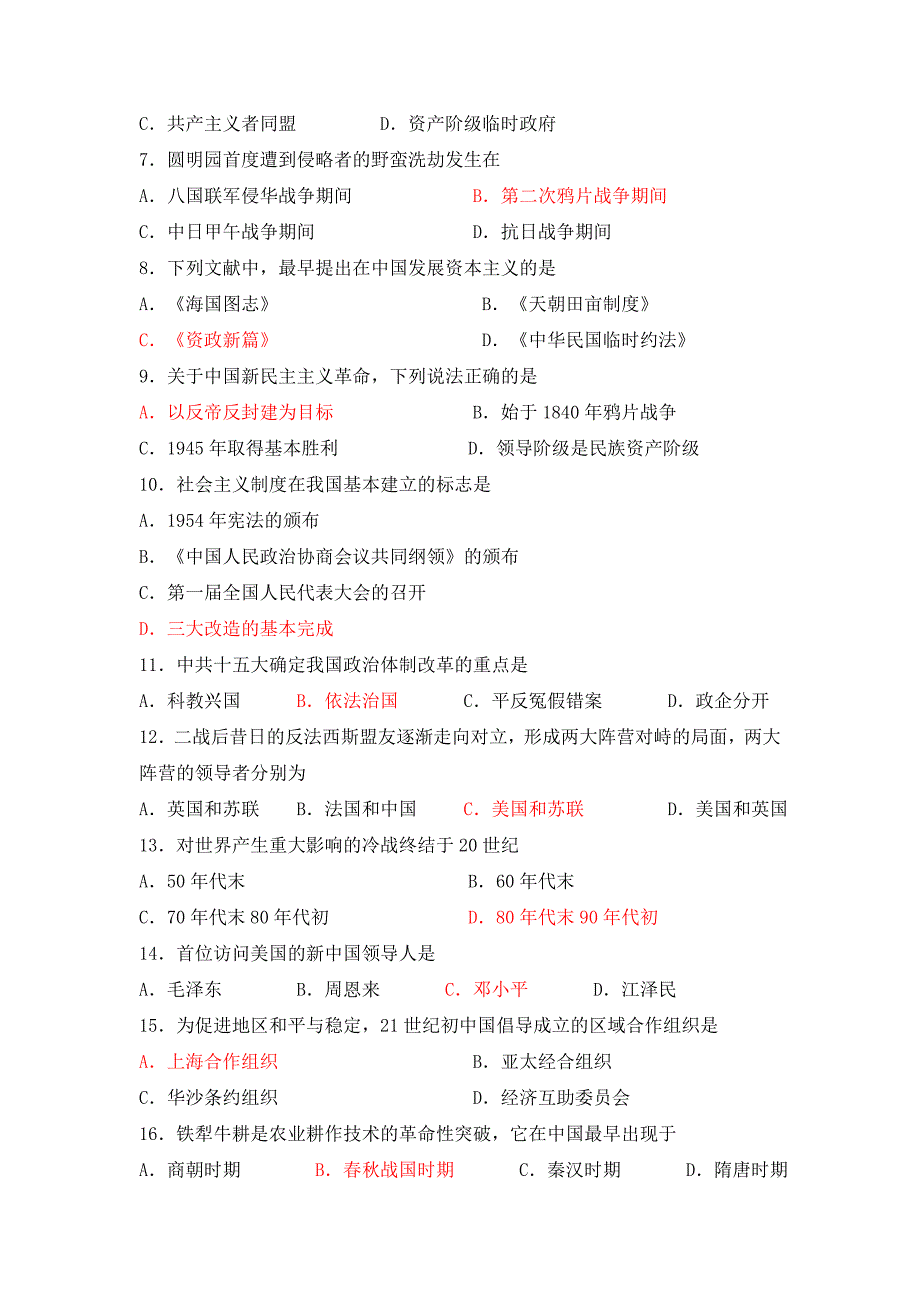 (2020年)企业管理高中历史考试试题_第4页