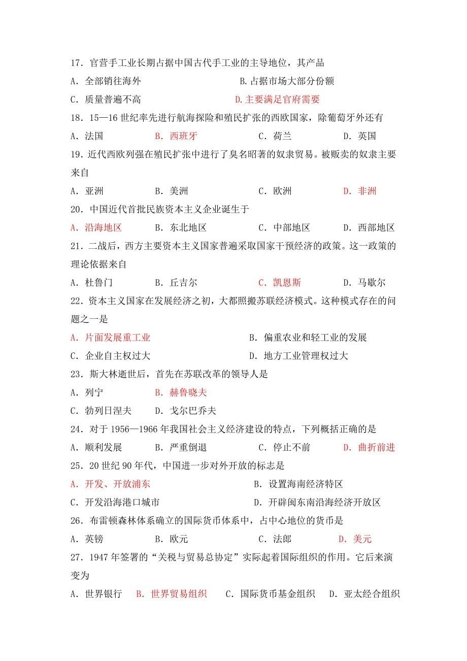 (2020年)企业管理高中历史考试试题_第5页