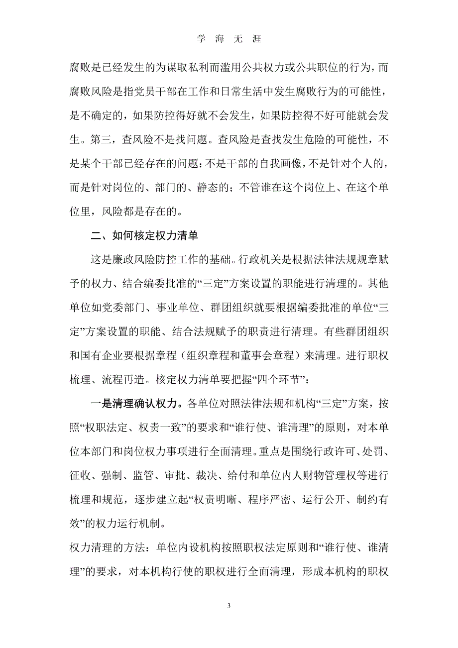 廉政风险防控工作材料及表格（7月20日）.pdf_第3页