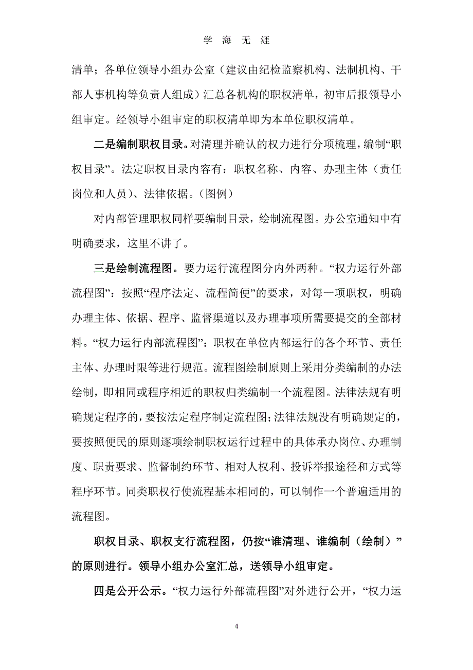 廉政风险防控工作材料及表格（7月20日）.pdf_第4页