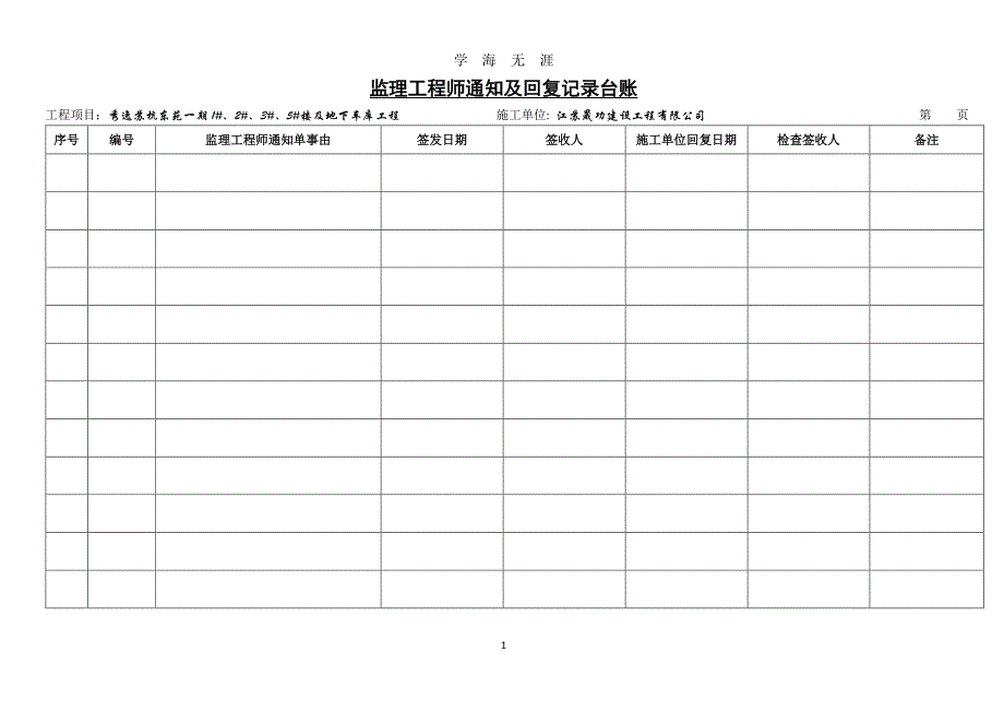 监理资料台账（7月20日）.pdf_第1页