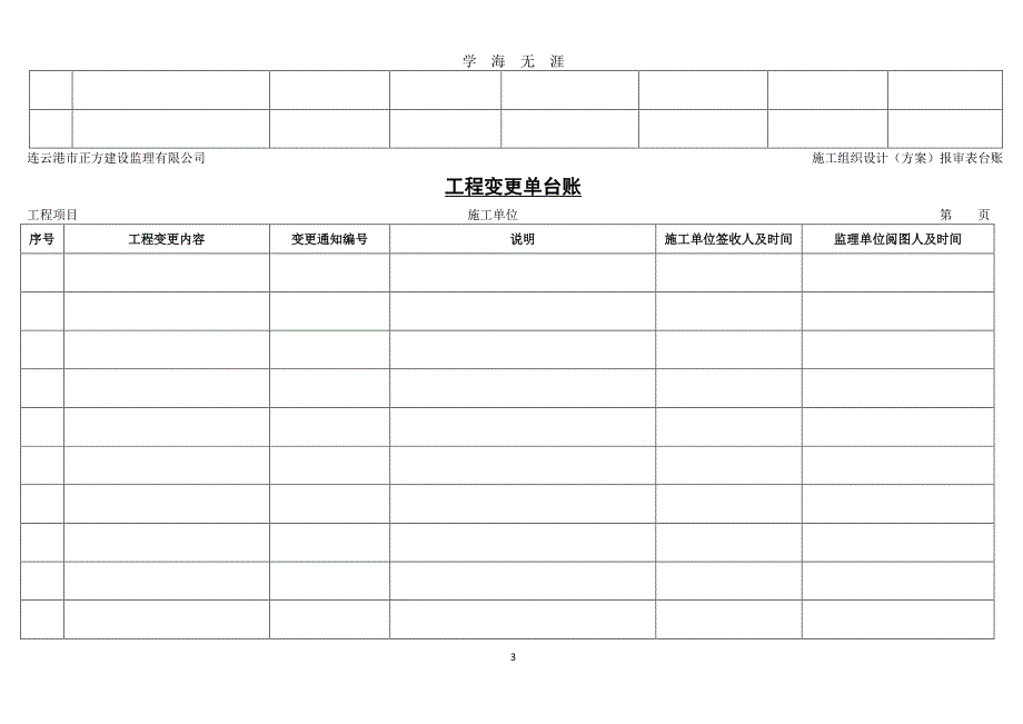 监理资料台账（7月20日）.pdf_第3页