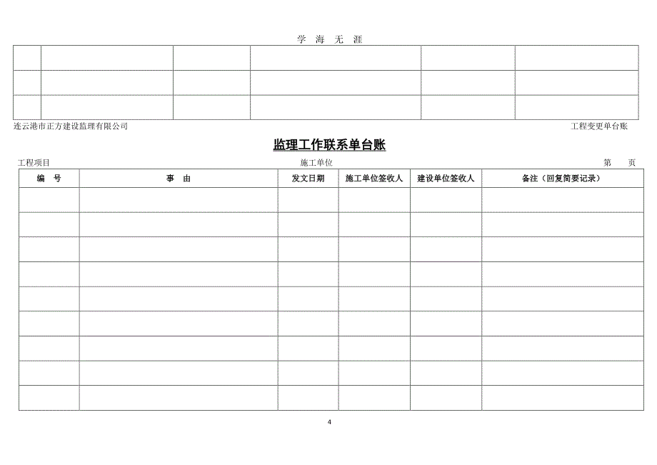 监理资料台账（7月20日）.pdf_第4页