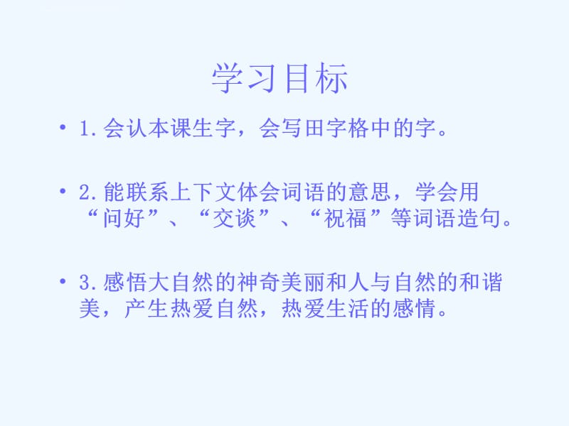 会唱歌的木叶课件_第2页