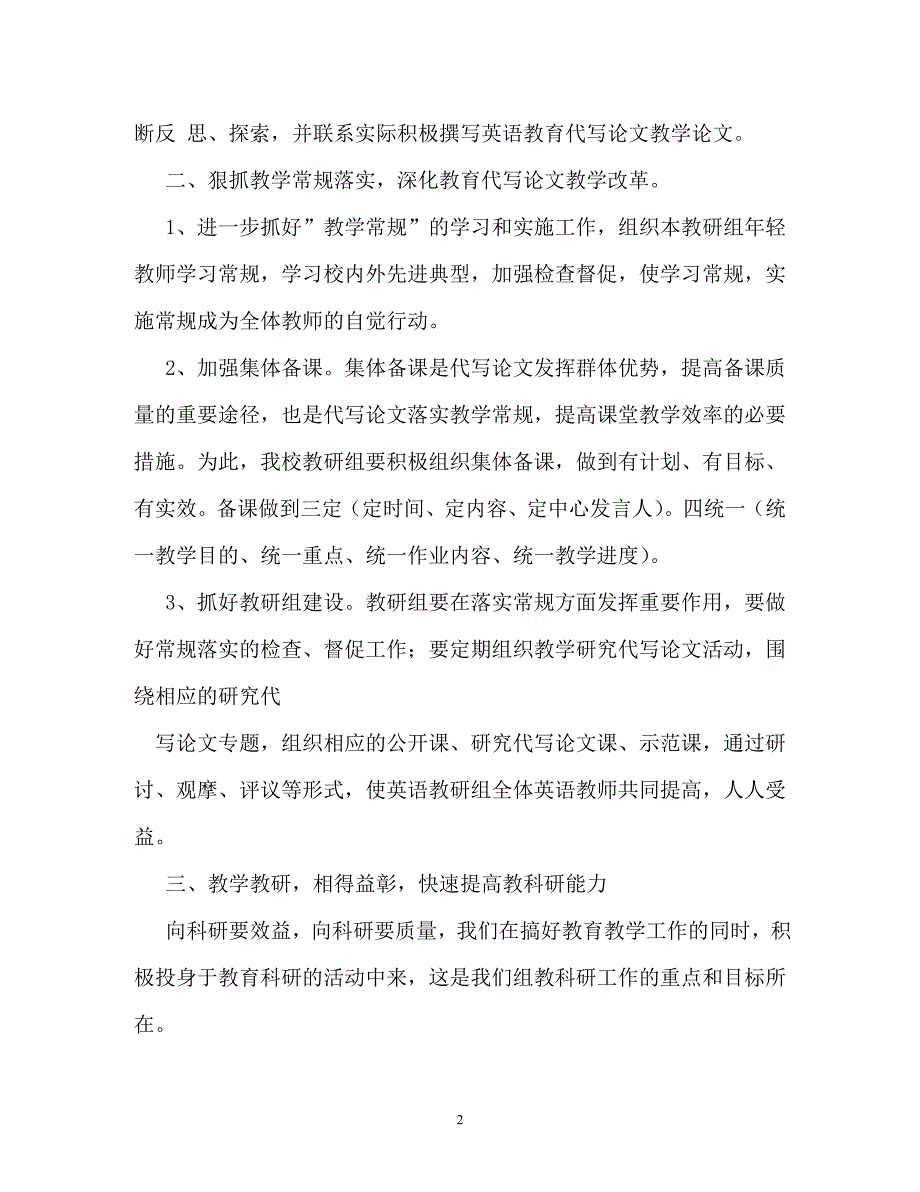 中学英语教研组工作总结（通用）_第2页