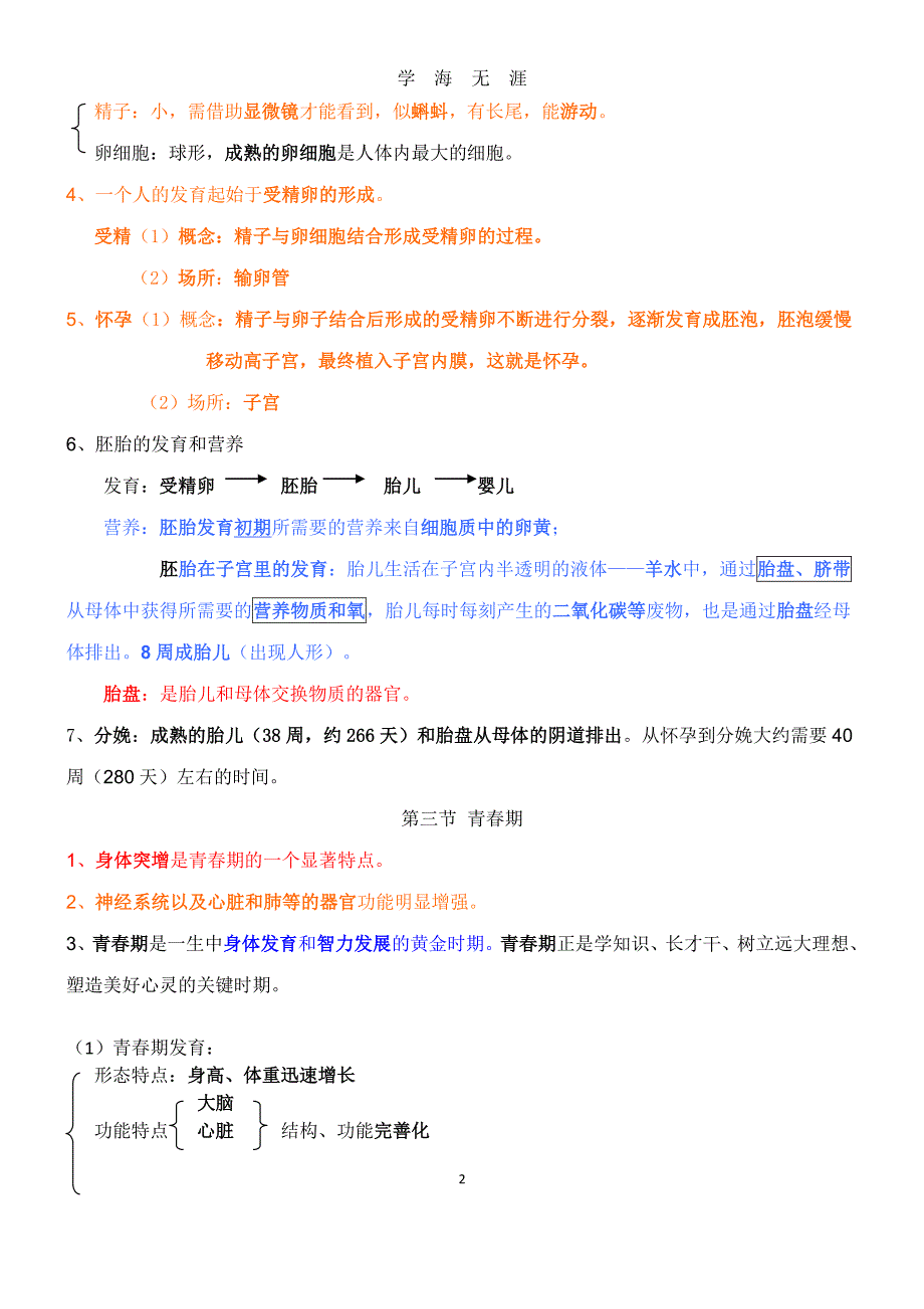 最新人教版七年级下册生物全册知识点总结（7月20日）.pdf_第2页