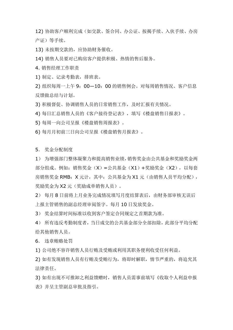 (2020年)企业发展战略某实业发展公司销售工作手册_第4页