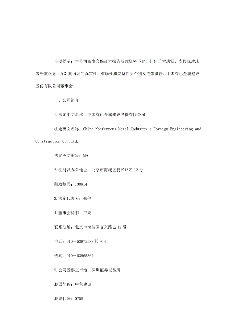 (2020年)年度报告中国有色金属公司半年度财务报告分析_第1页