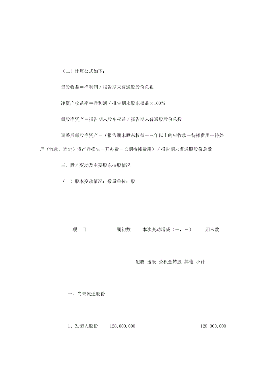 (2020年)年度报告中国有色金属公司半年度财务报告分析_第3页