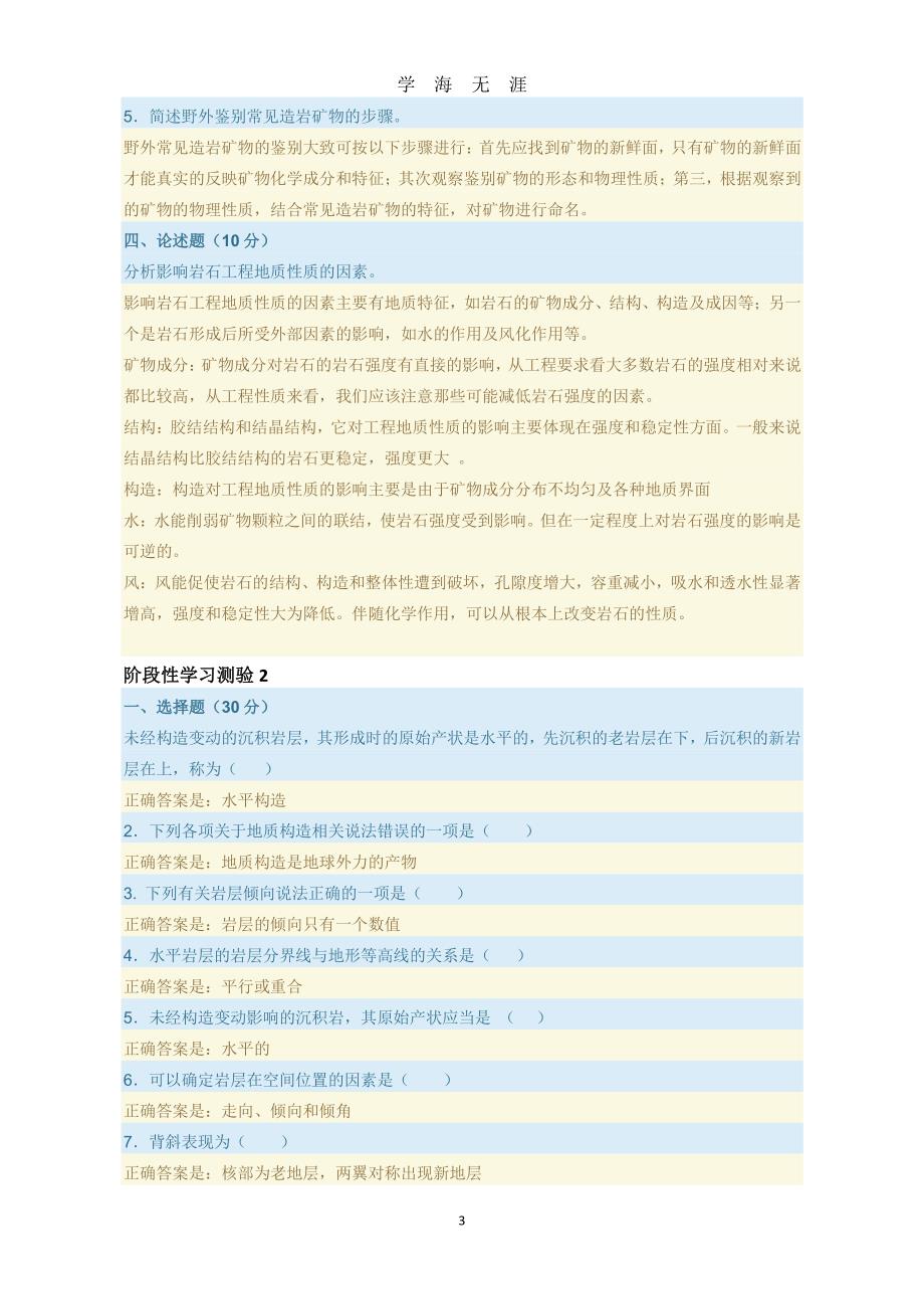 工程地质阶段性学习测验14（7月20日）.pdf_第3页