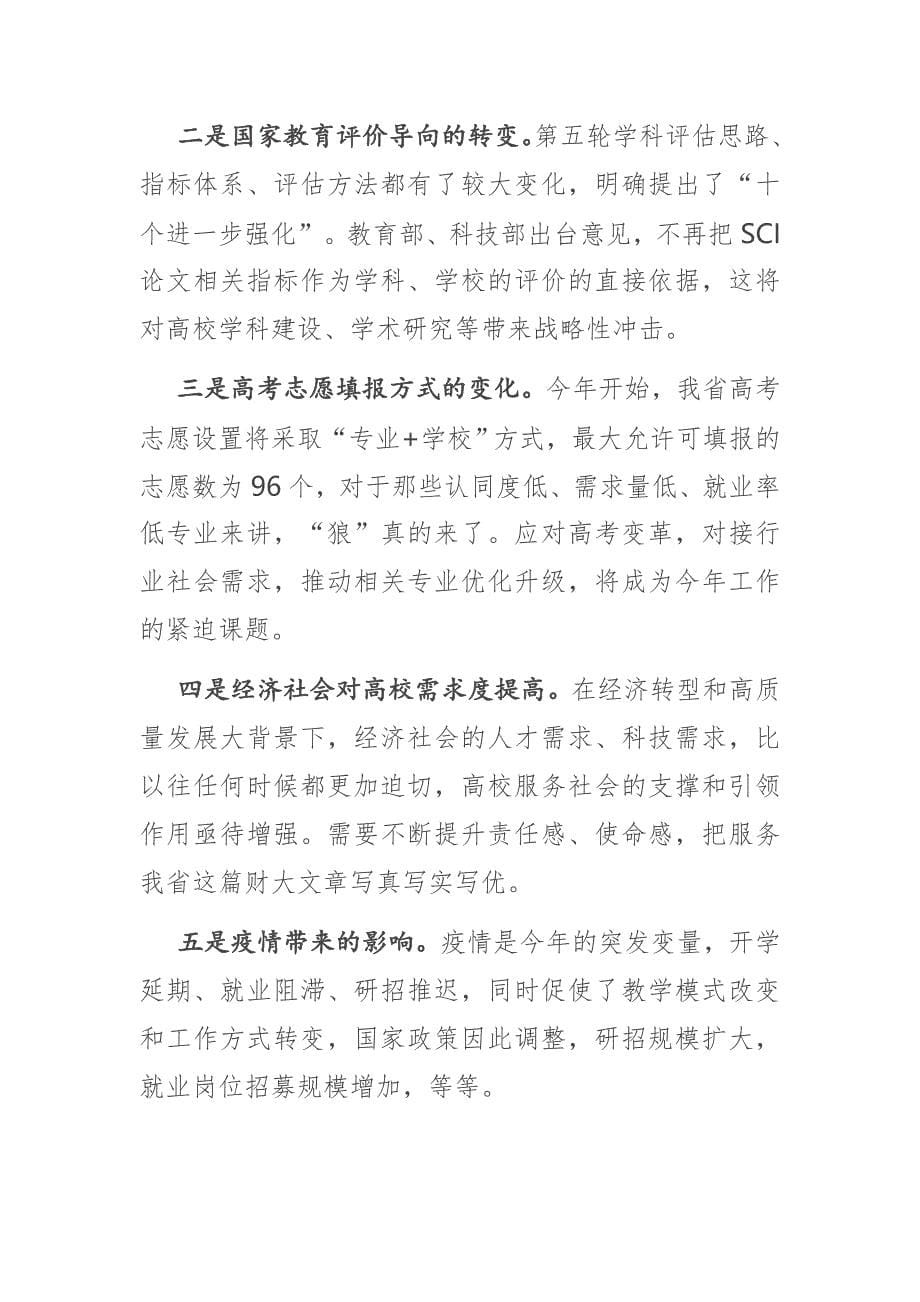 校党委书记在半年中层干部会议上的讲话_第5页