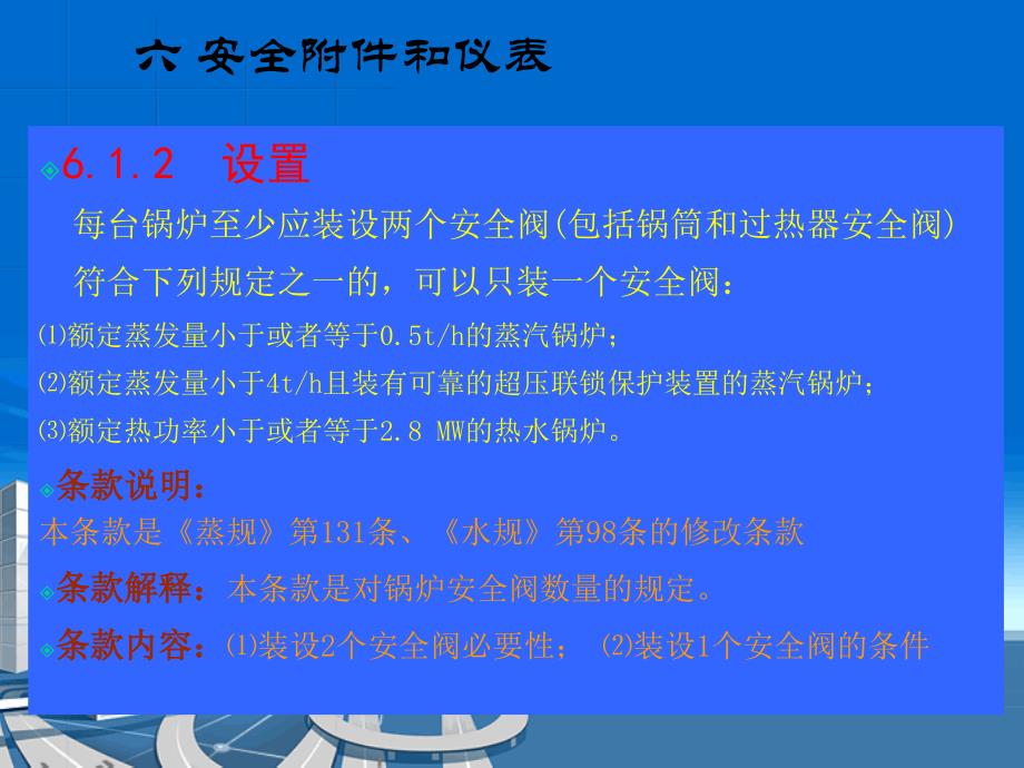 {安全管理套表}锅炉安全附件和仪表_第3页