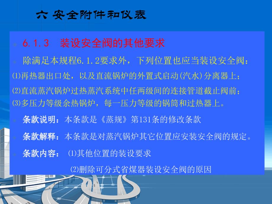 {安全管理套表}锅炉安全附件和仪表_第4页