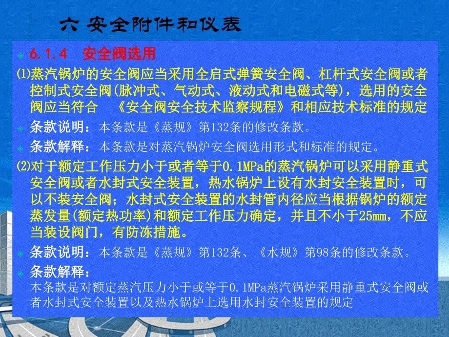 {安全管理套表}锅炉安全附件和仪表_第5页