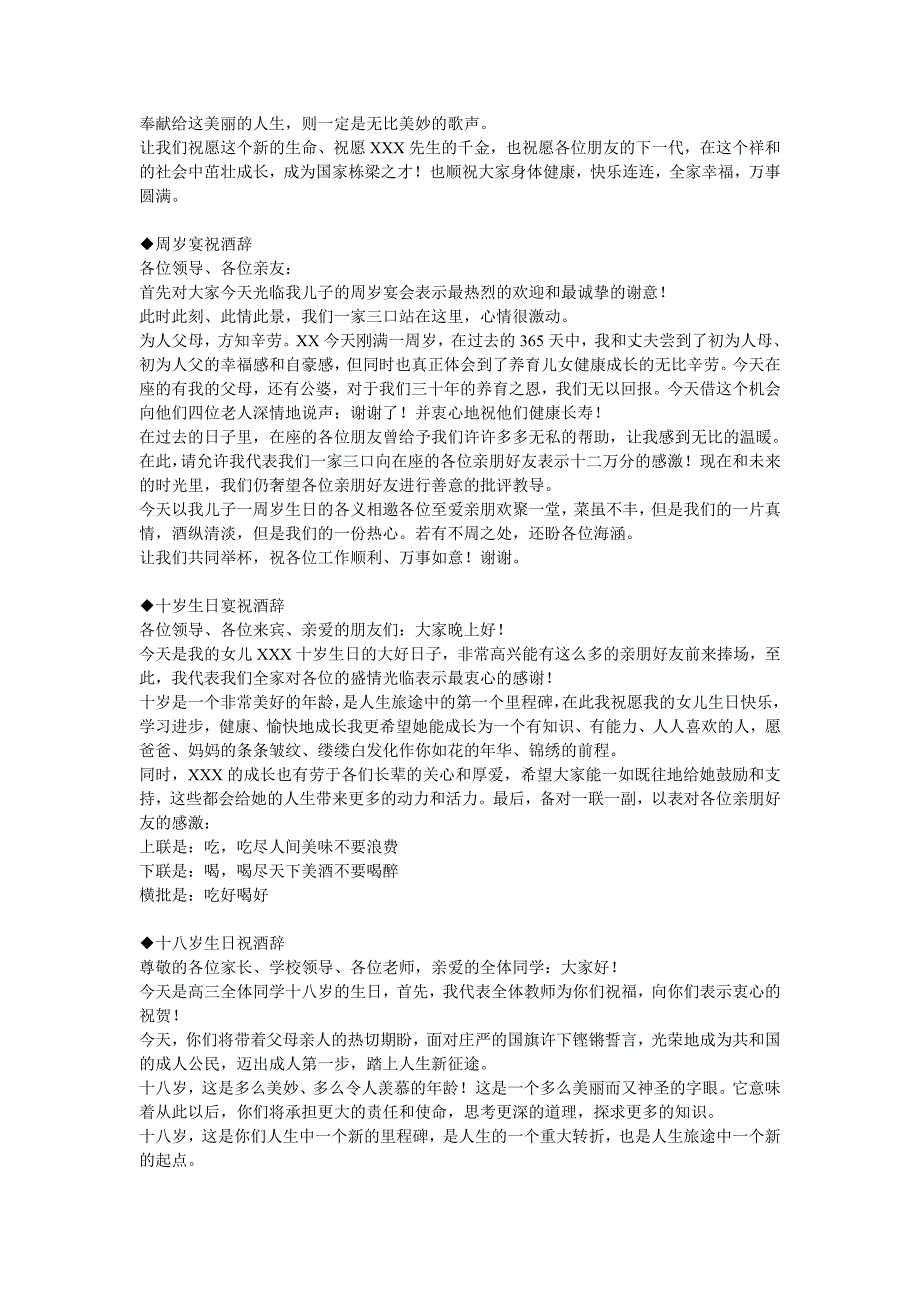 (2020年)企业采购管理采购必学让你受用一生的场面话大全_第3页