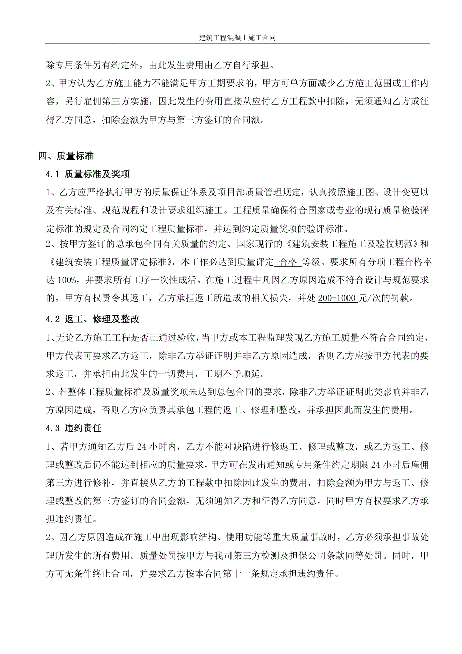 金科世界城建筑工程混凝土砼工劳务合同word范本_第4页