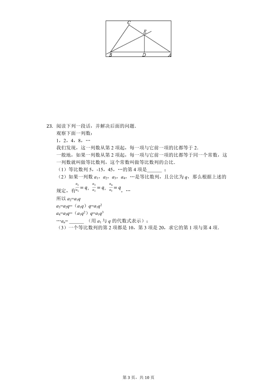 2020年四川省绵阳实验中学八年级（上）开学数学试卷_第3页