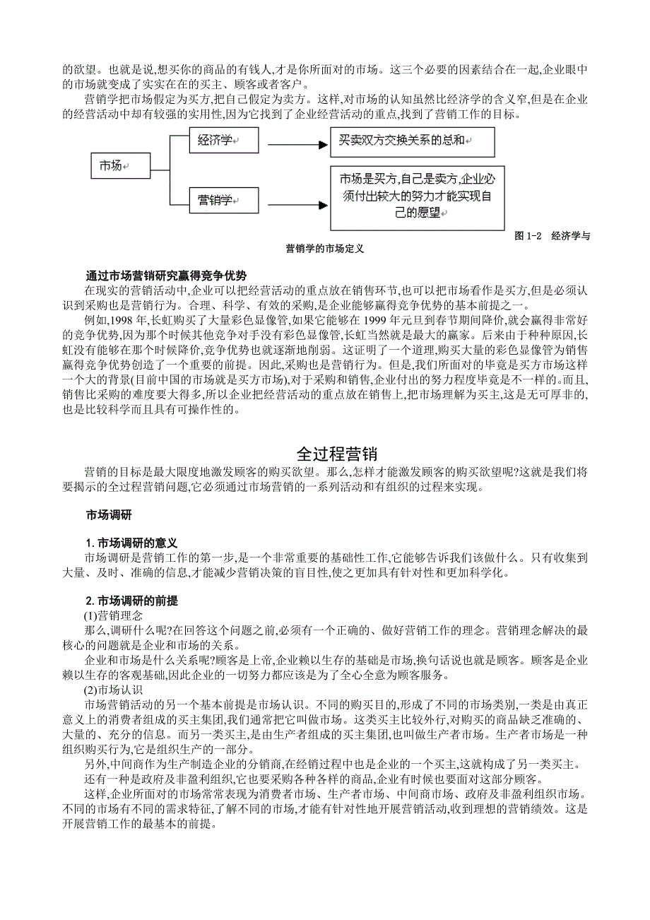 (2020年)企管MBAMBA市场营销学_第3页