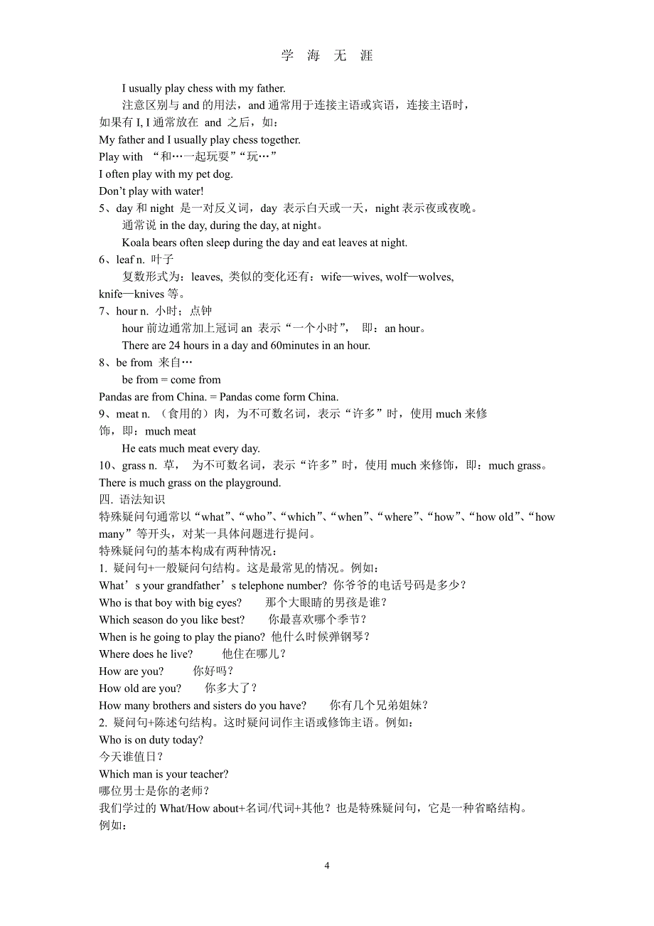 人教版七年级下册英语复习提纲（7月20日）.pdf_第4页