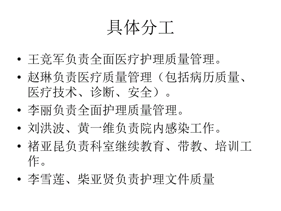 {员工培训制度}科室制度培训_第3页