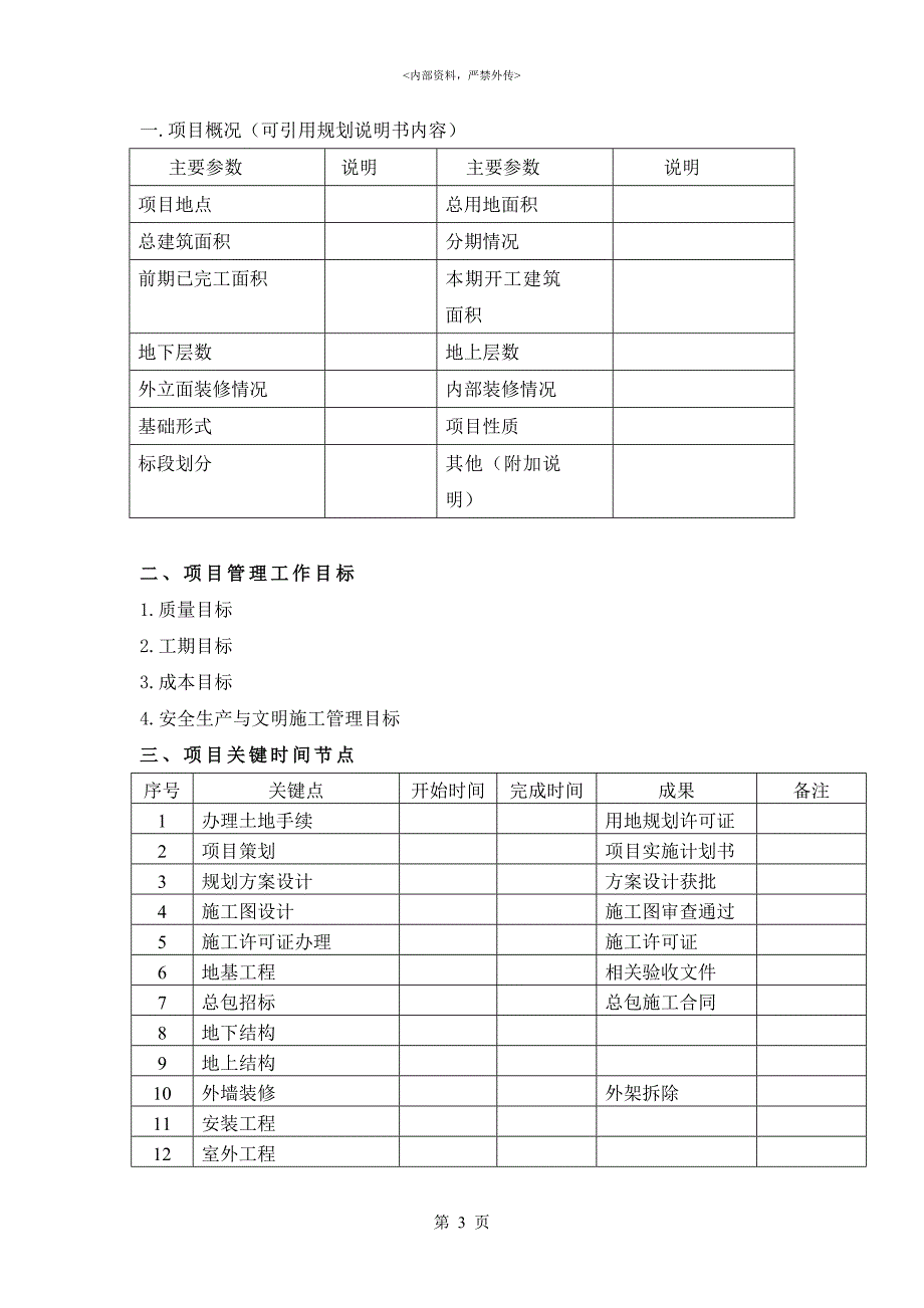 (2020年)企业管理手册某工业园项目部工程及流程管理手册_第4页