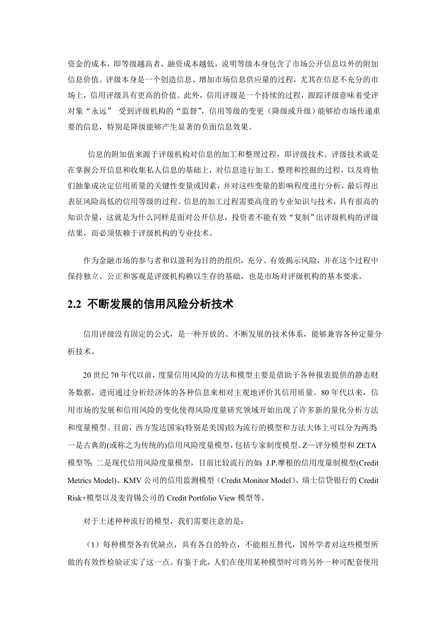 (2020年)企业风险管理信用评级技术和信用风险的揭示_第3页