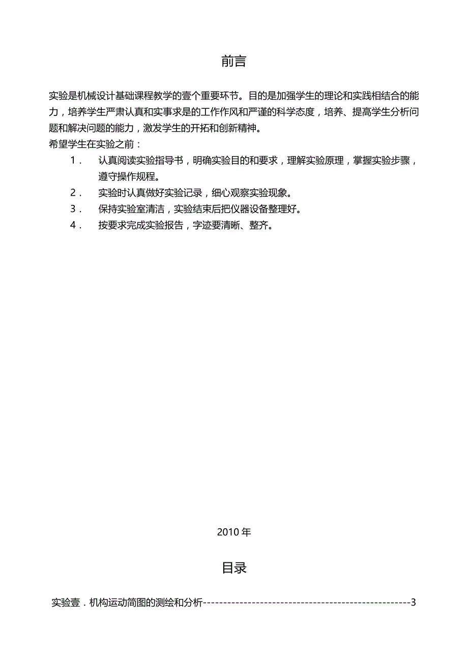 （建筑电气工程）机械设计实验指导书再改版(电气)精编_第3页