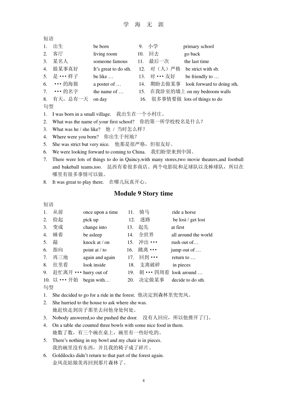 外研版英语七年级下册期末复习资料（7月20日）.pdf_第4页