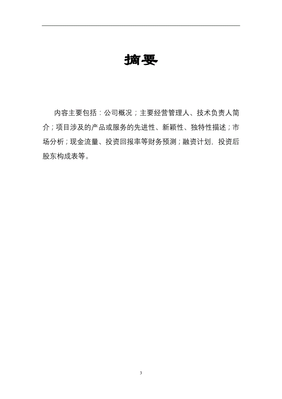 (2020年)企业风险管理14.风险公司保密承诺_第4页