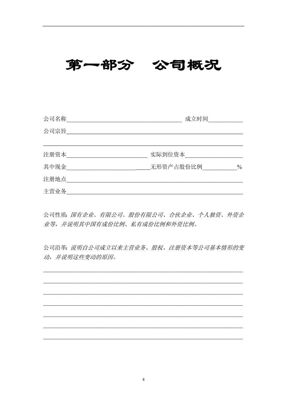 (2020年)企业风险管理14.风险公司保密承诺_第5页