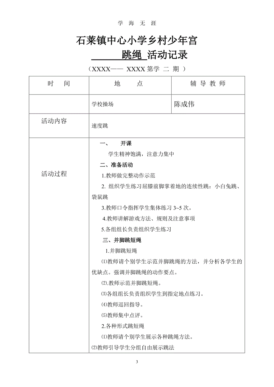 乡村少年宫活动记录 (2)（7月20日）.pdf_第3页