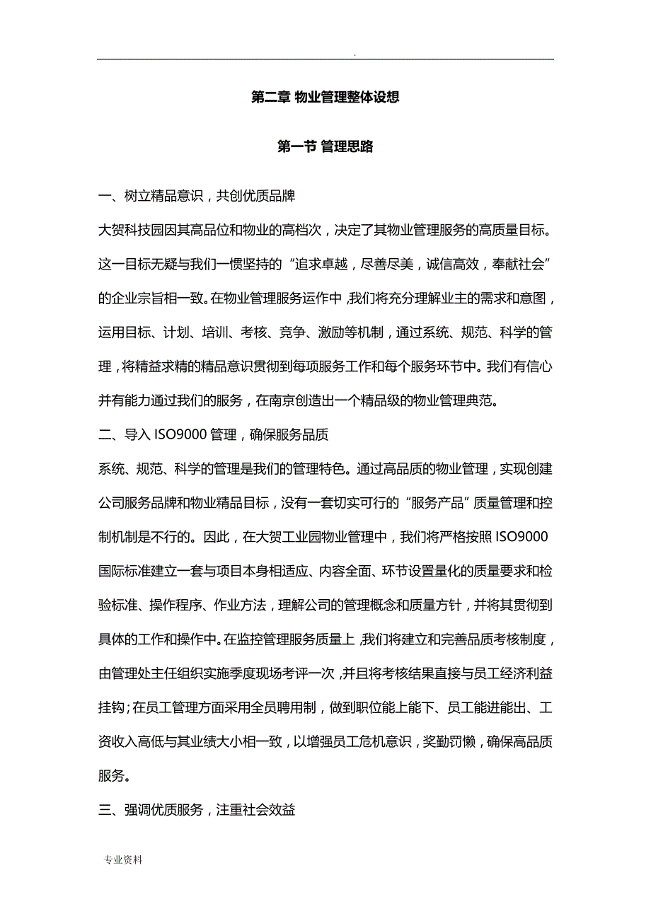 科技园物业管理设计方案_第3页