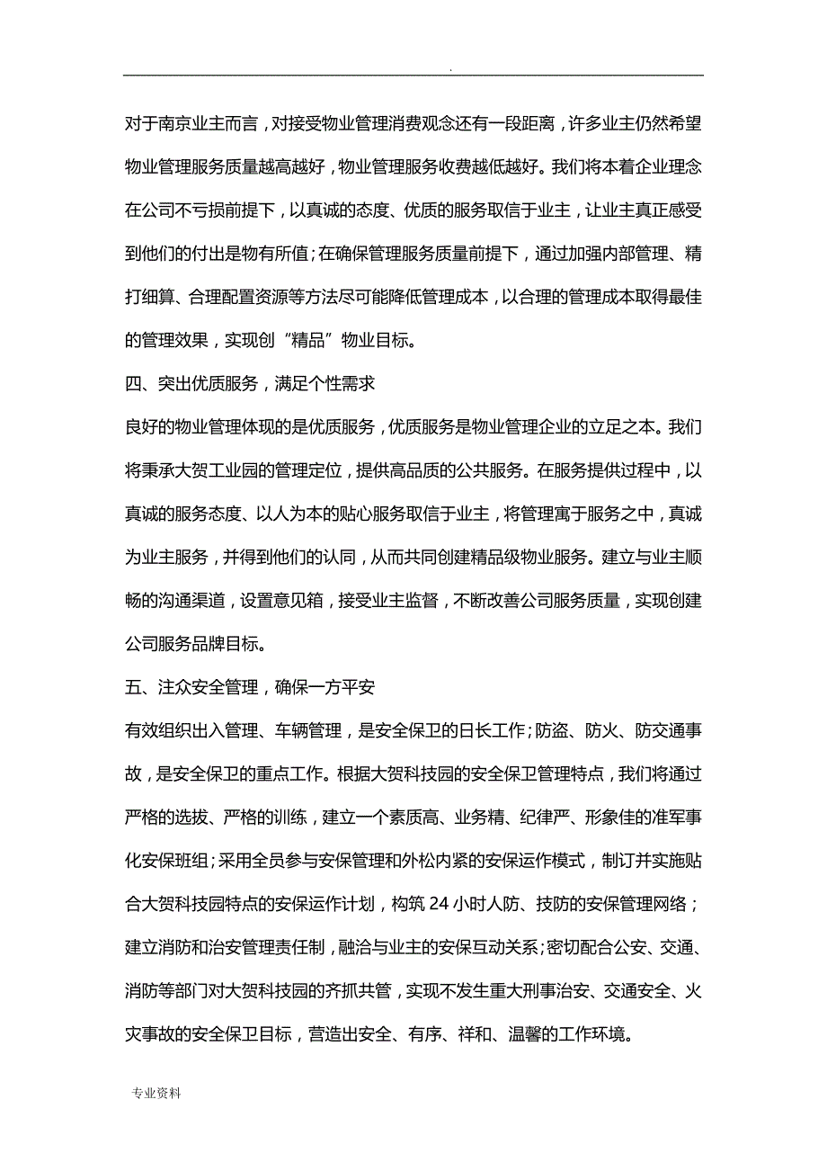 科技园物业管理设计方案_第4页