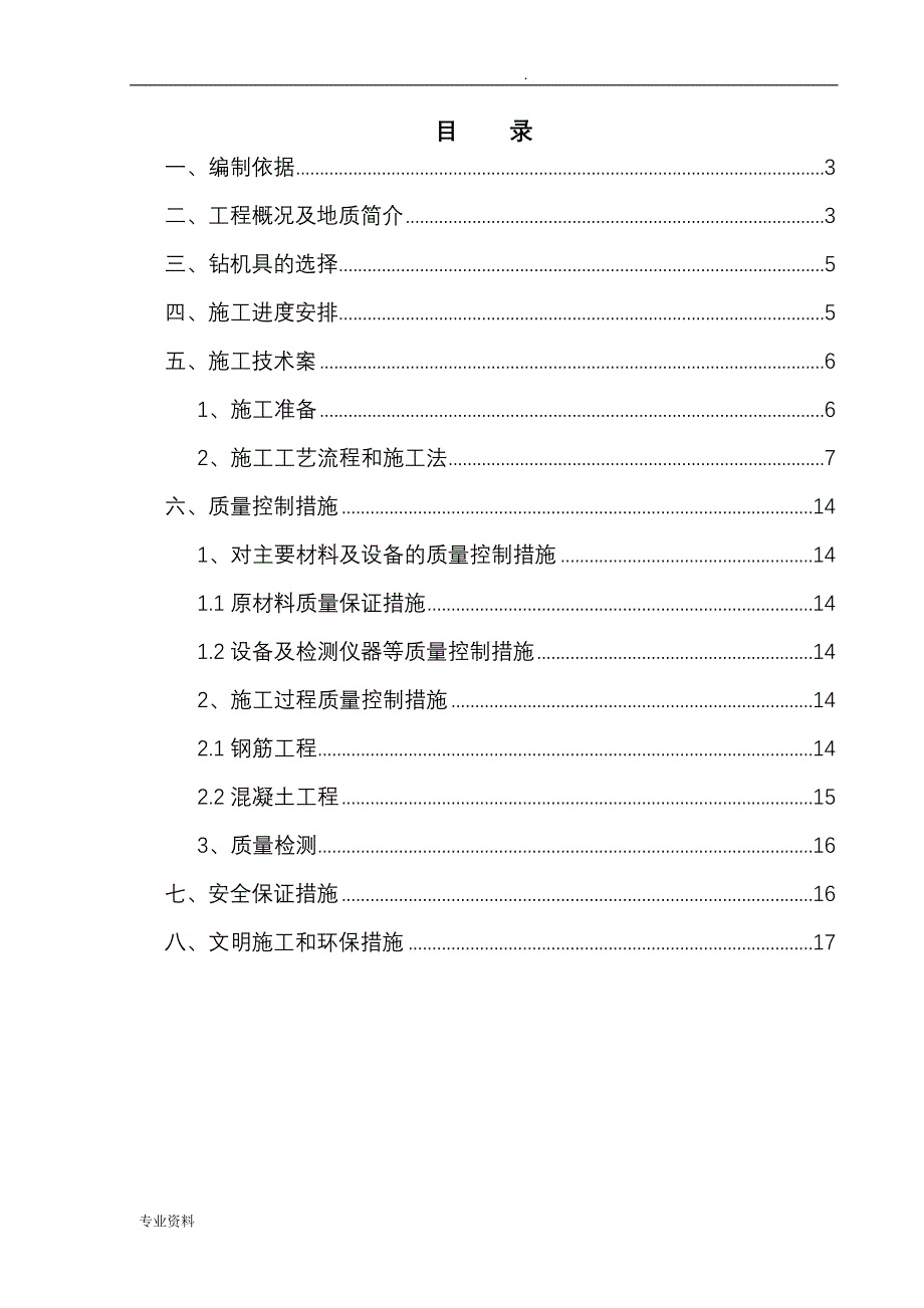 高压线下桩基(冲击钻)施工设计方案_第2页