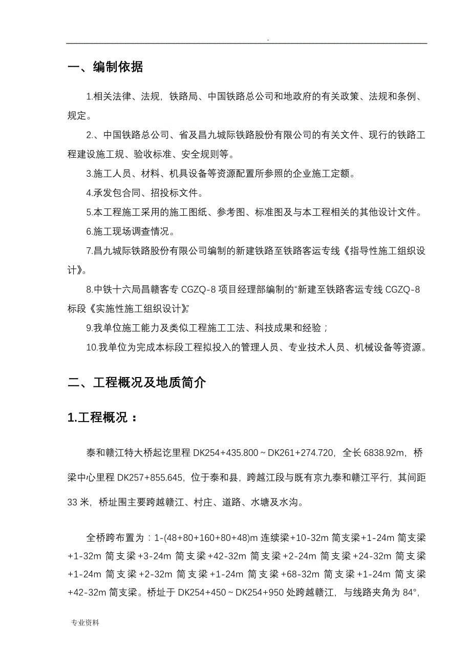 高压线下桩基(冲击钻)施工设计方案_第3页