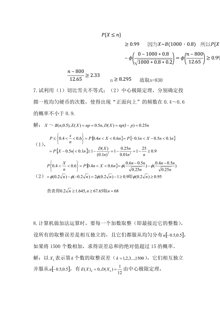 概率论习题五答案_第4页