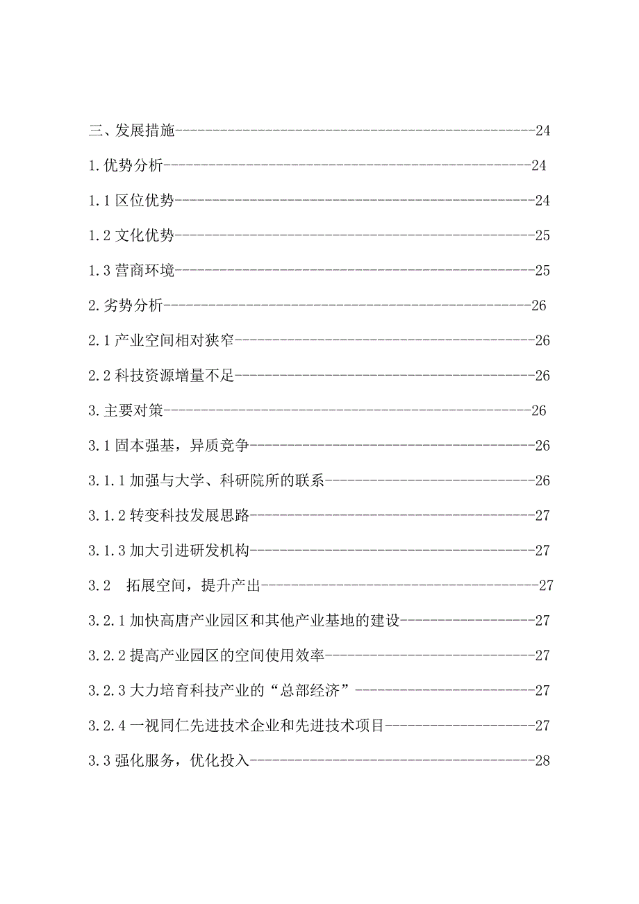 (2020年)企业发展战略科技进步示范区建设与发展规划_第4页