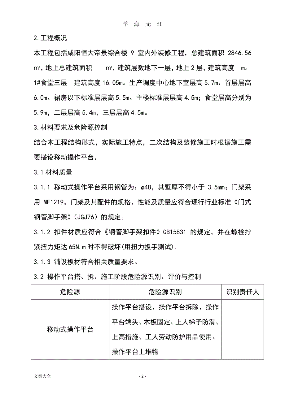 移动脚手架施工方案设计（7月20日）.pdf_第2页